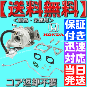 【当日発送】【保証付】【送料無料】バモス タービン 18900-PFD-003 ターボチャージャー 18900-PTG-003 HM3 HM4 補器類 ガスケット ホンダ