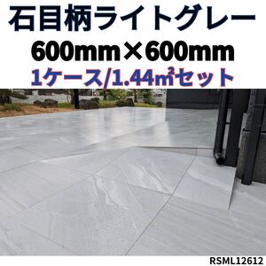 天然石模様 600角 1㎡3,890円 ライトグレー 床 壁 室内 内装 マットタイル 激安 床 壁 即納 玄関 庭 外構タイル tile テラスデッキ