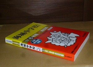 即決！　海城中学校（2回分）　2020　声の教育社