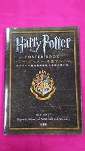 SY416 中古写真集◇【ハリー・ポッター卒業アルバム―ホグワーツ魔法魔術学校７年間の思い出】 