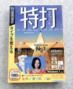 新品 ソースネクスト 特打 タイピング習得 練習 ゲーム Windows7対応 Win 7/vista/XP/2000(32ビット/64ビット版)/Macintosh 対応 即決