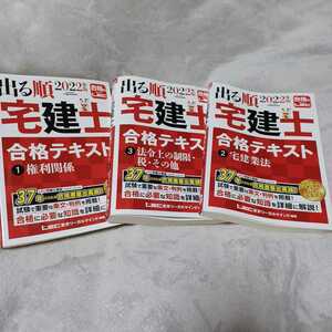 2022年版出る順宅建士合格テキスト3法令上の制限・税・宅建業法・権利3冊セット