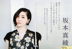 【切り抜き】坂本真綾 37ページ