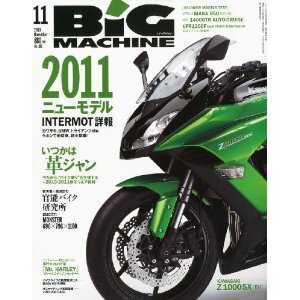 ★Y☆ビッグマシン ２０１０年１１月号 【新品】（送料当方負担）