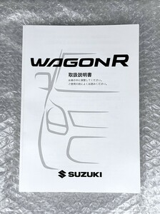 スズキ ワゴンR スティングレー◆取扱説明書 MH34S　平成26年式車両車載　印刷：2013年12月