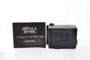 ★極上品★ZENZA BRONICA ETRS FILM BACK 135 N ゼンザブロニカ フィルムバック 中判フィルムカメラ #d320