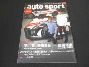 本 No1 00858 auto sport オートスポーツ 2022年1月28日号 平川 亮×勝田貴元 頂点への勝負の年に向けて 佐藤琢磨 セバスチャン・オジエ