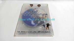 DVD 第2回 バナナTV ハワイ編 (完全版) バナナマン ステッカー欠品