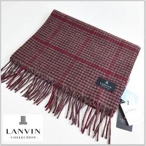 ◆LANVIN ランバン メンズ 紳士用 カシミヤ100% マフラー ストール 未使用◆家庭手洗いOK◆ブラウン×ワイン系◆