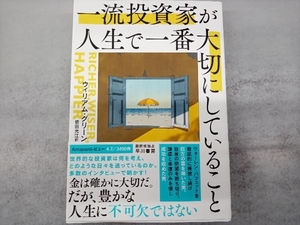 一流投資家が人生で一番大切にしていること ウィリアム・グリーン