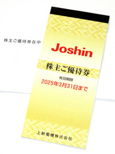 上新電気/ジョーシン株主優待券\200×25枚★5,000円分【有効期限：2025年3月31日まで】