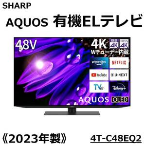 ☆SHARP AQUOS 4K 有機EL 液晶テレビ 4T-C48EQ2 48V型 2023年製 Googleテレビ 初期化・動作確認済み アクオス シャープ 美品 中古☆