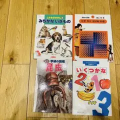 算数の探検 みぢかないきもの いくつかな 学研の図鑑 昆虫