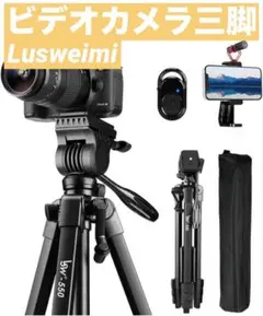 Lusweimi ビデオカメラ三脚 スマホ三脚 ワイヤレスリモコン付き 軽量