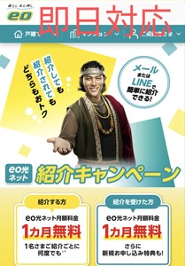 ★即日対応★ eo光 紹介キャンペーン 1ヶ月無料 クーポン 光回線 ★