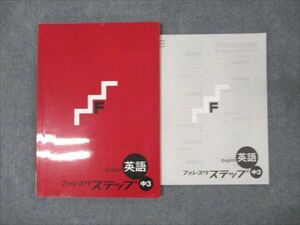 WM95-072 塾専用 中3年 フォレスタステップ 英語 21第6版 状態良い 09m5B