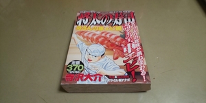 漫画「将太の寿司・母さんの車エビ編」中古本