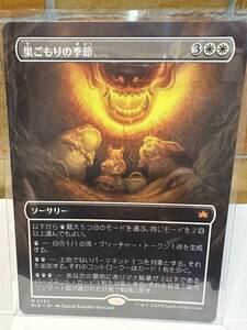 MTG　巣ごもりの季節　Season of the Burrow　ボーダーレス　日本語版　1枚