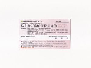 東急不動産 株主優待 ご宿泊優待共通券 1枚 1/31迄 東急ステイ リゾートホテル パラオ パシフィック リゾート 割引券 2枚可能