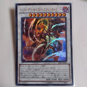 遊戯王　レッドデーモンズ・ドラゴン・タイラント　ウルトラ