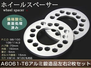 CHRYSLER PTクルーザー 00～10 5H×100 ホイール スペーサー 5mm ワイドトレッドスペーサー ワイトレ フロント/リア ハブ無し