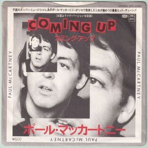 Paul McCartney - Coming Up ポール・マッカートニー - カミング・アップ EPR-20690 国内盤 シングル盤