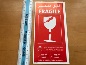 フラジール fragile サウジアラビア航空 壊れ物 シール ステッカー