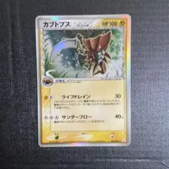 ポケモンカード カブトプス デルタ種