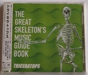 【CD】TRICERATOPS - The Great Skeleton