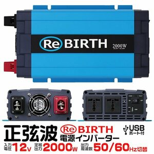 正弦波 電源インバーター DC12V → AC100V 2000w 車載コンセント USBポート 3Pプラグ対応 50/60Hz切替 車用 カーインバーター