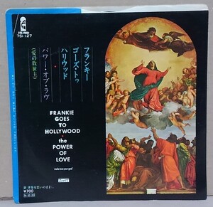 ７インチ■フランキー・ゴーズ・トゥ・ハリウッド/パワー・オブ・ラヴ(愛の救世主)■FRANKIE GOES TO HOLLYWOOD/POWER OF LOVE シングル/EP