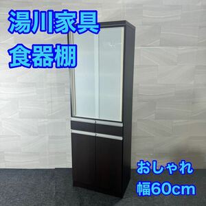 湯川家具 食器棚 ホワイト 幅60cm スリム キッチンボード 家具 d2961 格安 お買得 おしゃれ 便利 収納棚