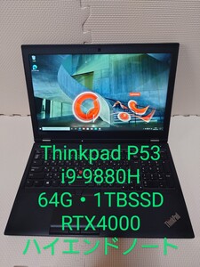 Thinkpad P53/i9-9880H/64G/1TB/RTX 4000搭載