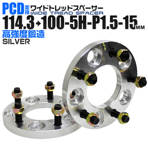 Durax PCD変換 ワイドスペーサー スペーサー 15mm シルバー 114.3 100-5H-P1.5 5穴 2枚セット　