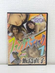 DVD◆ 飯島直子 ファンタスティック1 FDV-01