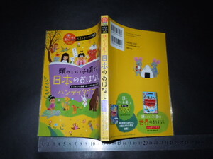 ※「 頭のいい子を育てる日本のおはなし ベストセレクト90 ハンディタイプ 」