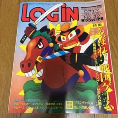 LOGIN No.22 1991年11月15日号