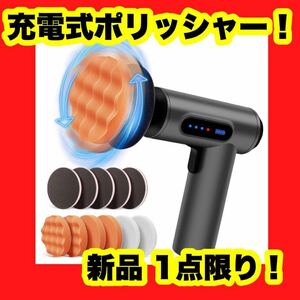 【大特価】ポリッシャー 電動 ミニポリッシャー 充電式ポリッシャー 工具 研磨 軽量 