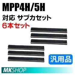 【6本】送料無料 フジツウ用 サブカセット MPP4H/5H(黒) 汎用品/ F6911CHX F6911NHX F7965D F7965D2 F9680M2 F9680M3 F9680M4用