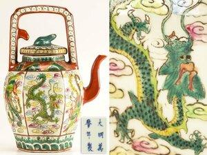 【流】中国美術 色絵 龍鳳凰図 水注 高28cm TU841