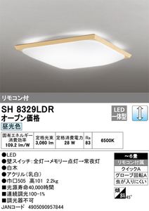 [在庫処分価格][在庫限り]オーデリック SH8329LDR LEDシーリング 白木枠 6畳 昼光色 JAN4905090957844 Szaiko