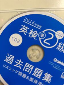 英検準二級　過去問題集　リスニング問題　面接用　CD 2016年版　即決あり