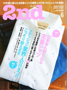 雑誌「2nd/セカンド」vol.15(2008年6月号)★10年後も着られる定番シャツとファッション業界人の行きつけが満載!★Lee 101/セントジェームス