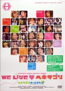 【DVD】　WE LIVE ヘキサゴン / ヘキサゴン ファミリーコンサート 2008　2枚組