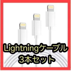 iphone 充電ケーブル ライトニングケーブル Lightningケーブル