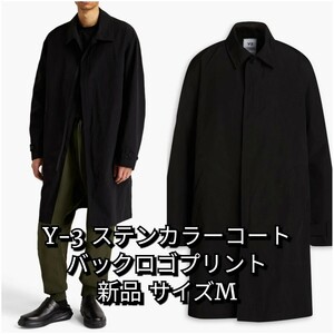 Y-3 バックロゴステンカラーコート ブラック　ヨウジヤマモト 新品　M　ワイスリー