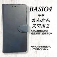 BASIO４/かんたんスマホ２/２＋◇カーフレザー調B　ダークブルー　紺◇M１７