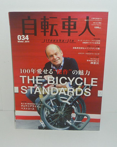 自転車人034『自転車人 034 特集：100年愛せる傑作の魅力』