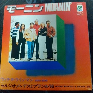 セルジオ　メンデス　sergio mendes モーニン　moanin 70年　ep 7inch ボサノバ　bosa nova ジャズ　スタンダード　カバー　jazz