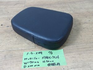 中古部品入庫　メーカー不明汎用バックレストパッセンジャーバックレスト　サイズは写真の最後にあります。